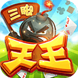 三脚天王图