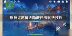 原神许愿篝火位置在哪-原神许愿篝火在哪