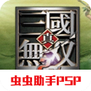 真三国无双二度进化汉化版游戏-真三国无双二度进化汉化版下载 v2021.06.29.10