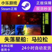 失落星船马拉松怎么购买-失落星船马拉松购买攻略