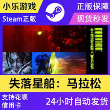 失落星船马拉松怎么购买
