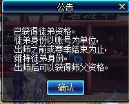 DNF师徒系统前置任务是什么