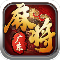 广东麻将图