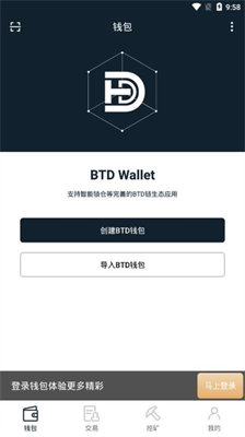 btd手机挖矿
