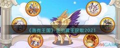 洛克王国世界圣羽翼王连招怎么使用-洛克王国世界圣羽翼王连招的用法