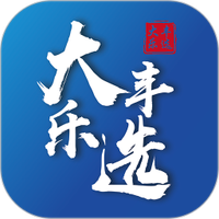 大丰乐选图