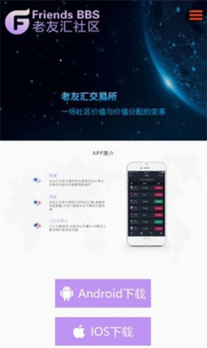老友汇交易所