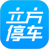 立方停车图