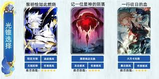 崩坏星穹铁道白厄光锥如何挑选