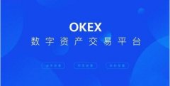 欧亿交易所app苹果版本 ok交易所最新APP下载
