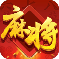 逗趣麻将图