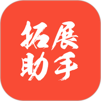 拓展助手图