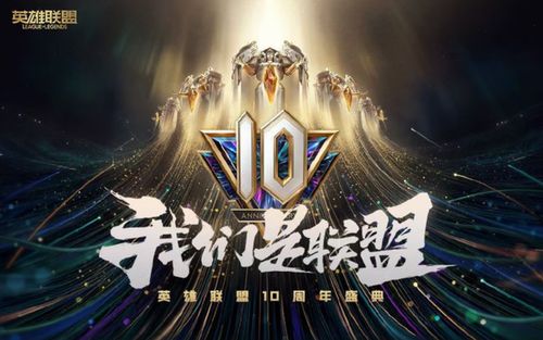 英雄联盟全球先锋赛夺冠庆典何时开启
