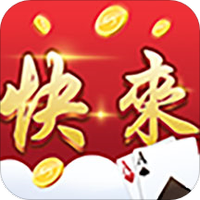 快来斗地主下载-快来斗地主手机版 v1.0.2