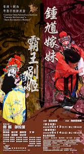 钟馗嫁妹故事怎么分享