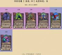 炉石传说酒馆战棋伤害恶魔阵容怎么搭配-炉石传说酒馆战棋伤害恶魔阵容推荐