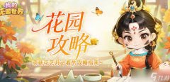 我的花园世界白百合怎么样-我的花园世界白百合如何