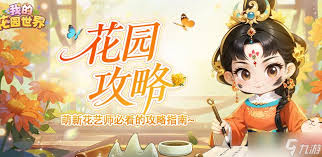 我的花园世界白百合怎么样