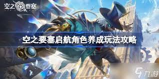 空之要塞启航三周年版必杀队怎么玩