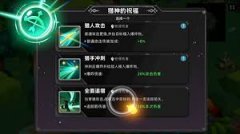 酋长你别跑祝福如何搭配-酋长你别跑祝福怎么组合