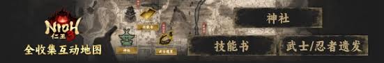 仁王3Demo隐藏任务椿姬怎么触发