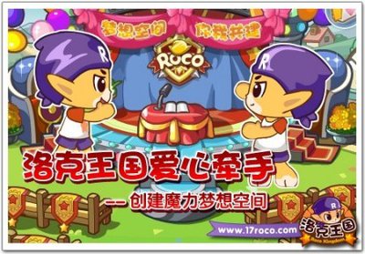 洛克王国世界牵手刷怪的方法