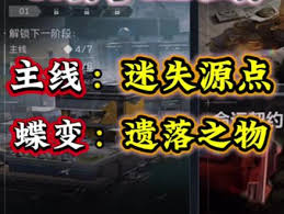 三角洲行动s8迷失源点任务怎么过