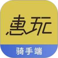 惠玩校园骑手端图
