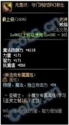 DNF无欲守门将的梦幻邪念属性是什么-DNF无欲守门将梦幻邪念的属性介绍