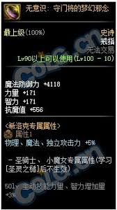 DNF无欲守门将的梦幻邪念属性是什么