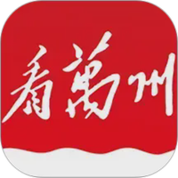 看万州图