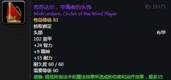魔兽世界12.0痛苦术BIS装备怎么搭配-魔兽世界12.0痛苦术BIS装备搭配指南