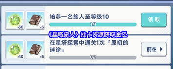 星塔旅人抽卡资源怎么获取