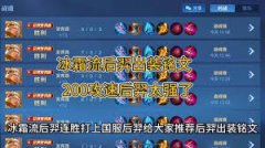 王者荣耀后羿出装铭文如何搭配-王者荣耀后羿怎么带出装铭文