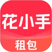 花小手租包图