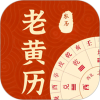农历老黄历图