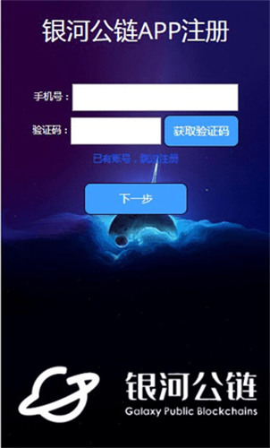 银河公链交易所