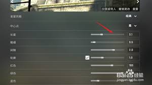 csgo准星透明度怎么设置