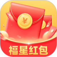 福星红包图