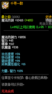DNF剑鬼泰波尔斯首饰选哪套好