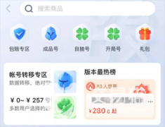 和平精英账号在哪估价-和平精英账号估价的位置