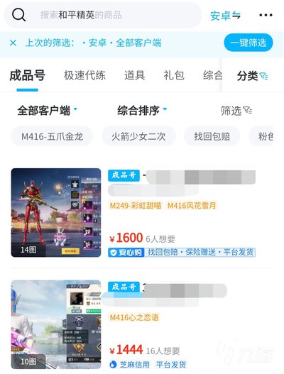 和平精英账号在哪估价
