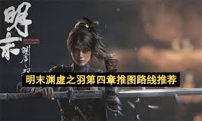明末渊虚之羽饲药之人如何解锁结局