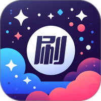 星萌畅刷图