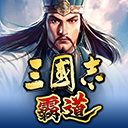 三国志霸道手游中文版图