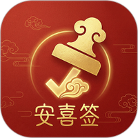 安喜签app下载-安喜签下载安装 v1.0.3