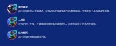 金铲铲之战S15圣盾奎桑提怎么玩-金铲铲之战S15圣盾奎桑提玩法攻略