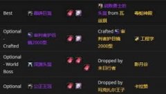 魔兽世界tbc奶骑毕业装备怎么选-魔兽世界tbc奶骑毕业装备有哪些推荐
