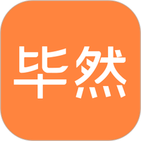 毕然图