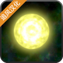 太阳系行星2中文版图